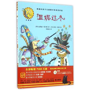 正版包邮 温妮过冬(温妮女巫魔法绘本:精装珍藏版) [澳]瓦莱丽·托马斯 著，任溶溶 译，[英]科奇·保罗 绘 9787513579391