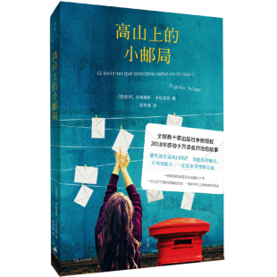小邮局 西班牙 安赫莱斯 正版 9787208151789 高山上 多尼亚特 上海人民 包邮