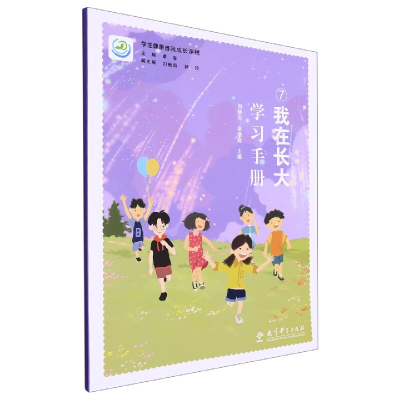 我在长大手册 成长手册 学生指南 方法技巧 家庭教育手 青少年成长手册 习惯养成计划 9787519129767