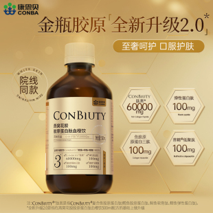 康恩贝小分子燕窝花胶胶原蛋白肽血橙饮口服液烟酰胺抗糖饮500ml