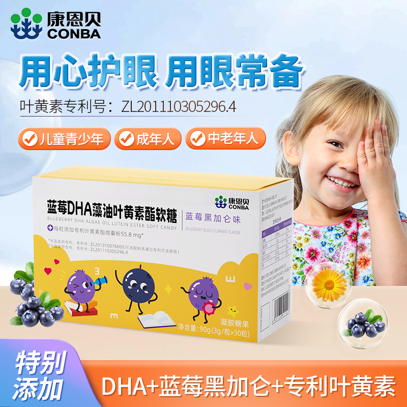 康恩貝藍莓DHA藻油葉黃素酯軟糖專利兒童青少年學生護眼官方正品_康恩貝科雷朗專賣店_保健食品/膳食營養補充食品