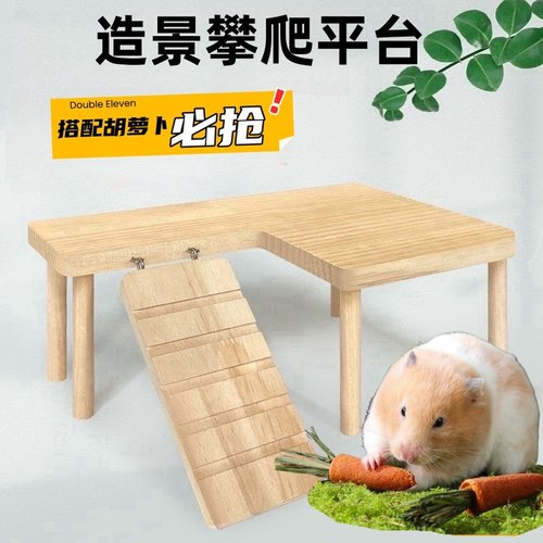 仓鼠平台二层造景金丝熊玩具