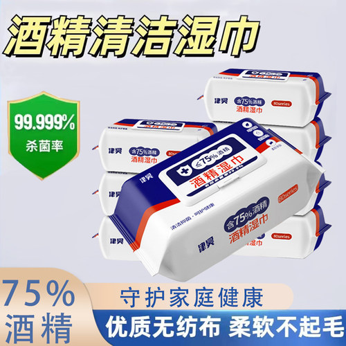酒精消毒湿巾加厚带盖家用
