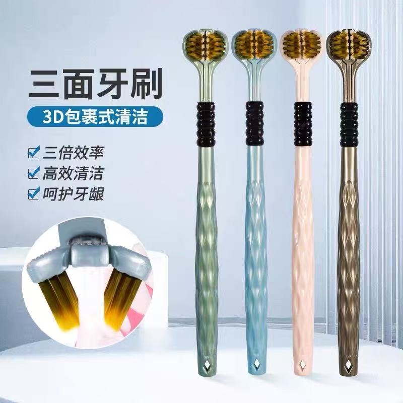 轻薄成人软毛三面立体牙刷深层清洁男女情侣学生家庭装换牙期牙刷