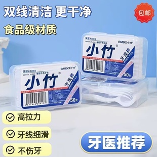 小竹超细牙线牙齿护理一次性高弹力牙签成人多功能剔牙线独立包装