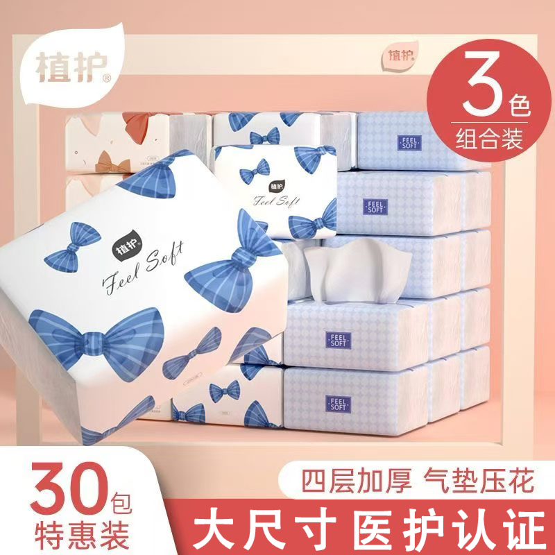 植护家用加厚大包纸巾可湿水卫生纸母婴餐巾纸柔韧原木抽纸