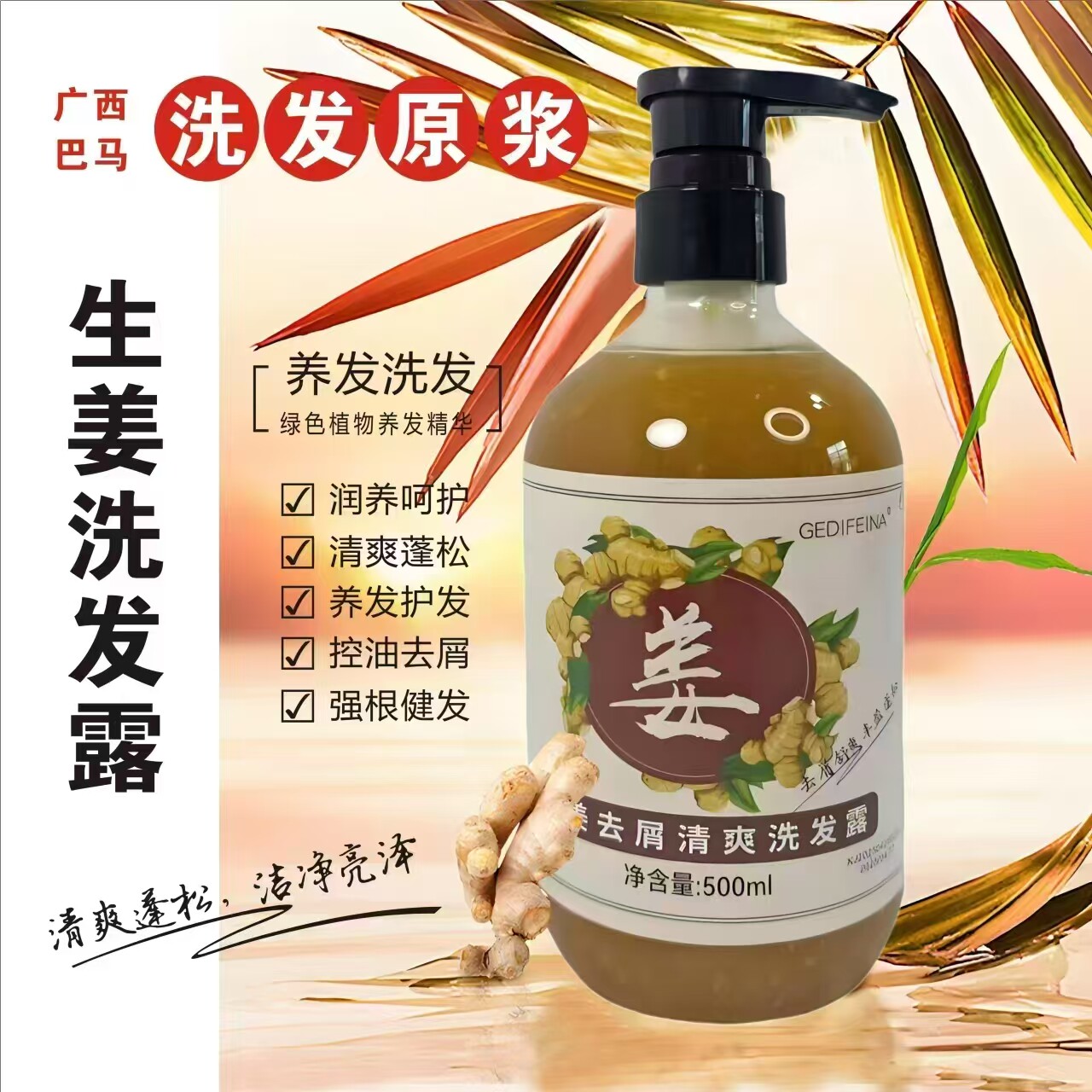 手工草本植物洗发水茶麸生姜皂角何首乌止痒去屑控油防脱发无硅油