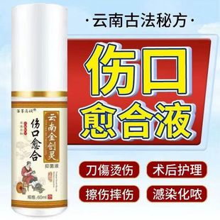 金创灵抑菌液伤口快速愈合长肉结痂割擦烧摔烫刀伤外用消喷雾剂炎