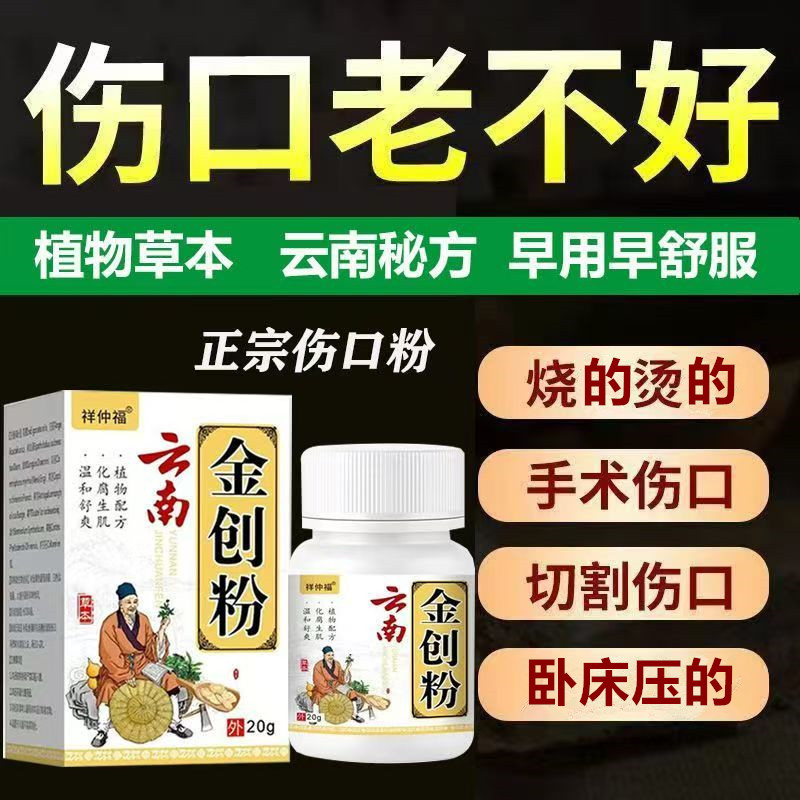 云南金创生肌粉祛腐生肌拔毒老烂腿空洞型伤口伤口愈合快速愈合粉