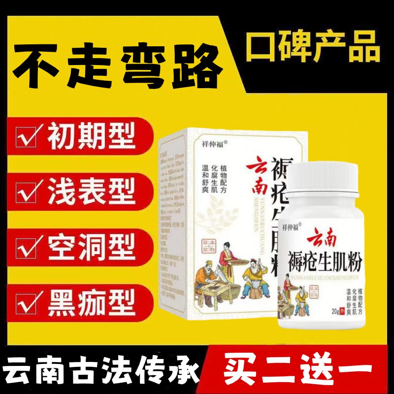云南褥生肌粉伤口愈合摔擦伤烫的刀伤卧床压的腐
