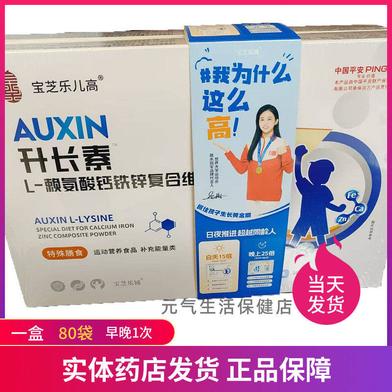 宝芝乐升长素L-赖氨酸钙铁锌复合维生素粉/y-氨基丁酸三肽复合粉