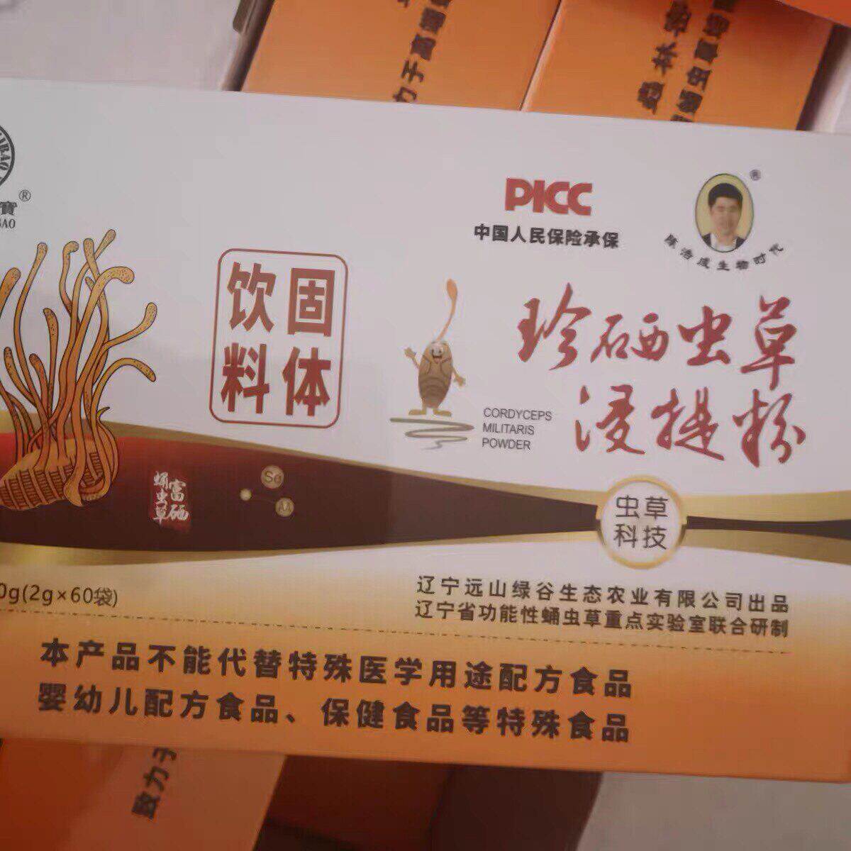 发3盒生物时代珍硒虫草浸提粉陈浩成生物时代珍硒虫草浸提粉