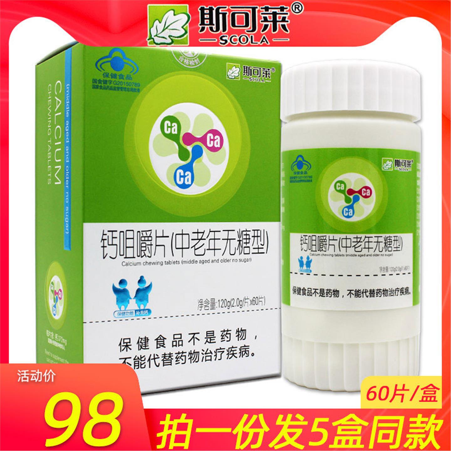 钙咀嚼片中老年无糖型60片/盒补充中老年人无糖高钙片300片