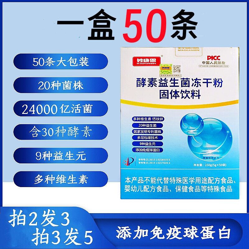 妙康恩酵素益生菌粉固体饮料50条男女大人成人肠胃肠道非调理