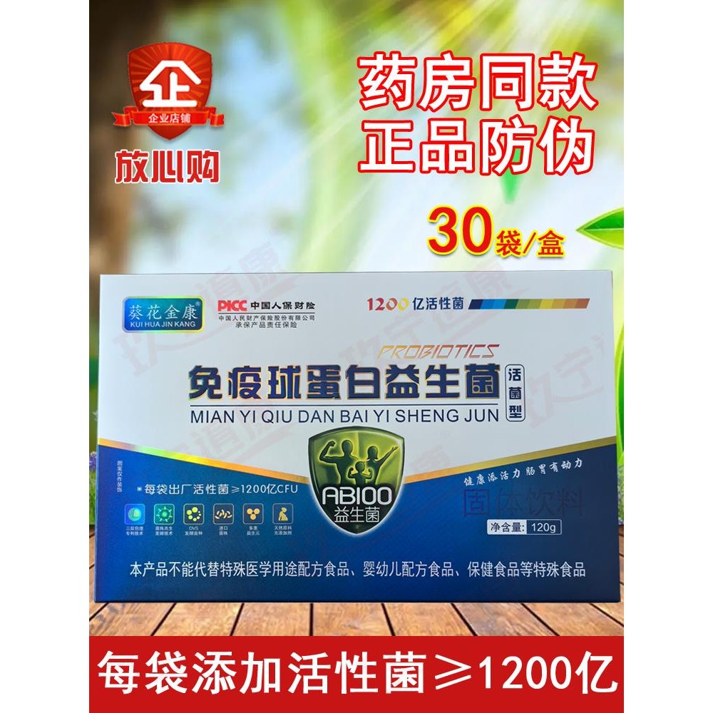 免疫球蛋白益生菌冻干粉复合益生元线下药店同款4g*30袋