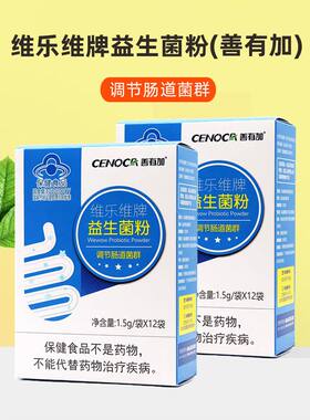保证 有效期到26年9月】维乐维牌益生菌粉12袋 ？盒