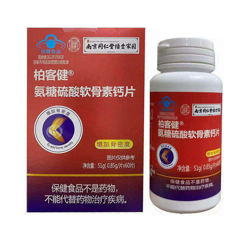 南京同仁堂绿金家园柏客健氨糖硫酸软骨素钙片51g(0.85g*60片)