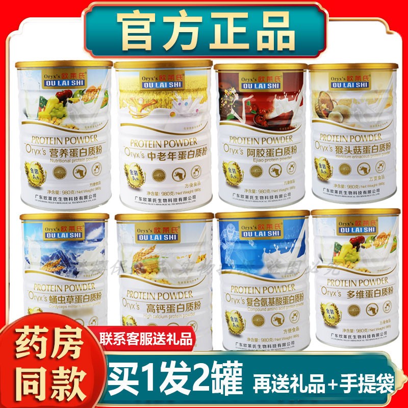 买1送1欧莱氏蛋白质粉高钙覆合氨基酸营养阿胶猴头菇蛹虫草