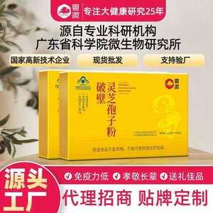 粤微破壁灵芝孢子粉蓝帽保健食品灵芝粉营养滋补礼盒装