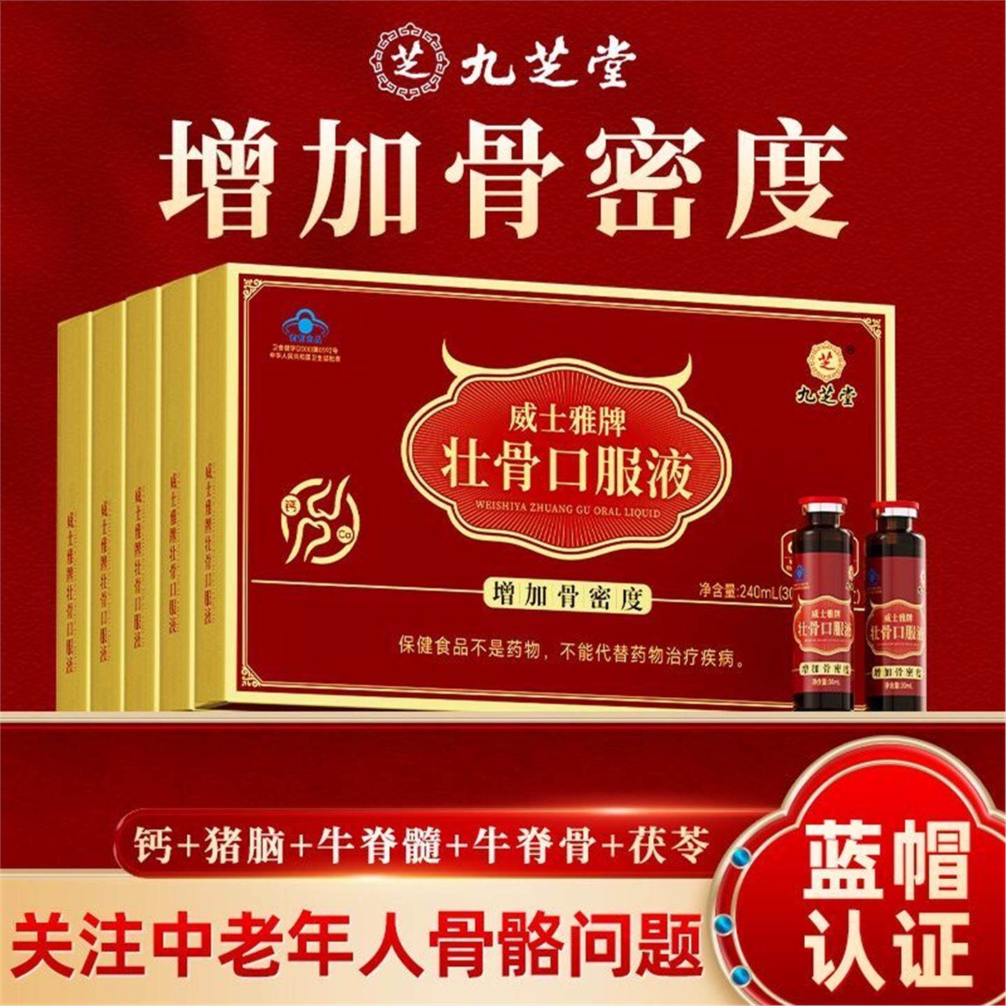 壮骨口服液氨基葡萄糖骨密度骨骼疼痛高钙腰腿口