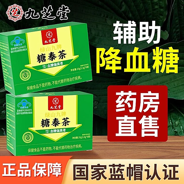 糖泰茶辅助降血唐麦冬黄精桑叶调节血唐中老年养生茶