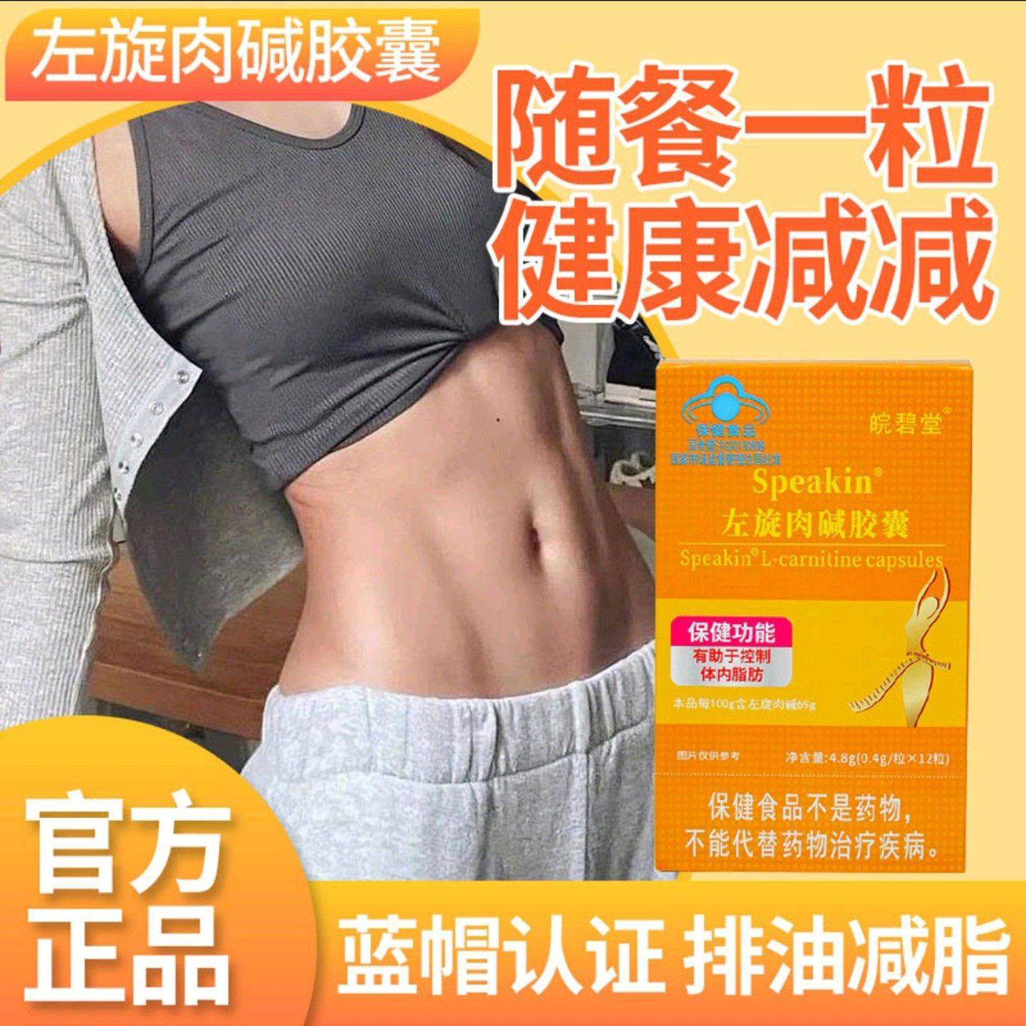 皖碧堂speakin左旋肉碱胶囊蓝帽认证健康减燃肥脂保健品