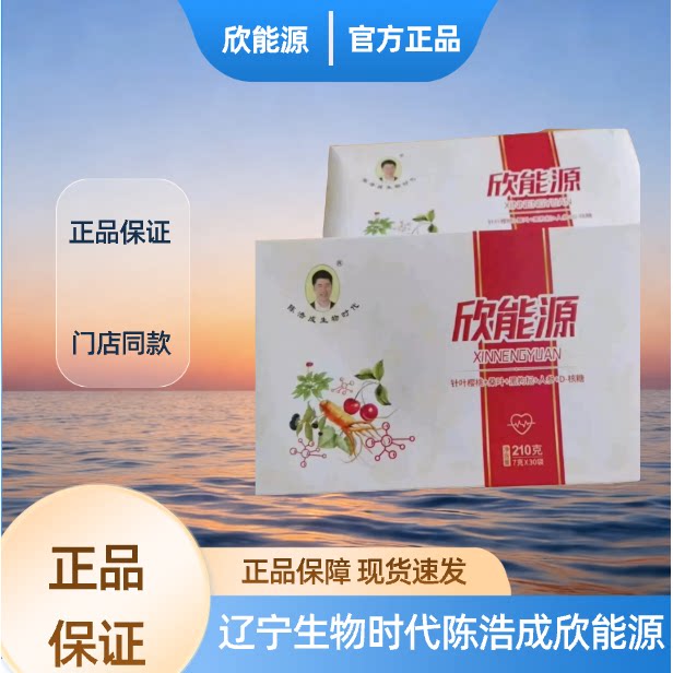【】辽宁生物时代陈浩成欣能源针叶樱桃红粉+黑枸杞粉+人参C
