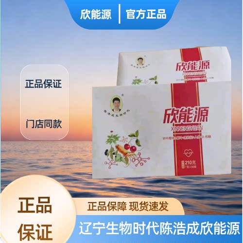 【】辽宁生物时代陈浩成欣能源针叶樱桃红粉+黑枸杞粉+人参C