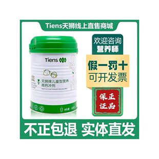 天狮牌儿童型营养高钙冲剂天狮儿童钙高钙素桶儿钙