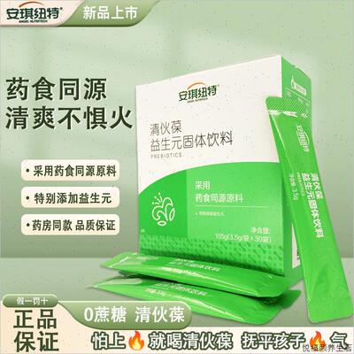 安琪纽特 清伙葆益生元固体饮料 30袋/盒 可用牛奶果汁调匀食用x