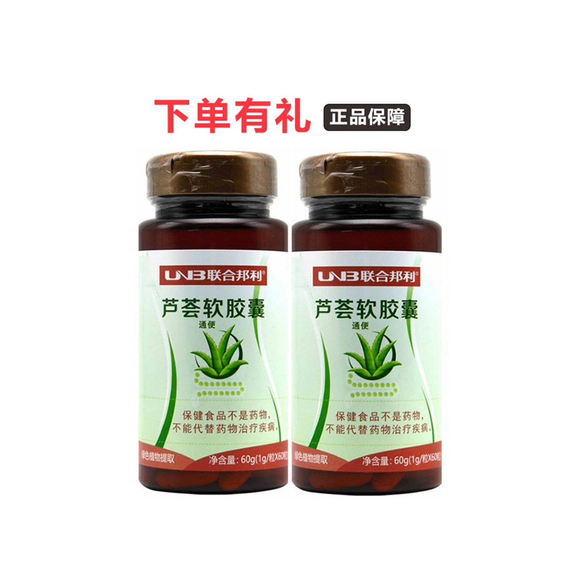 60粒/瓶原厂牌芦荟软胶囊成人男女中老年1g/粒