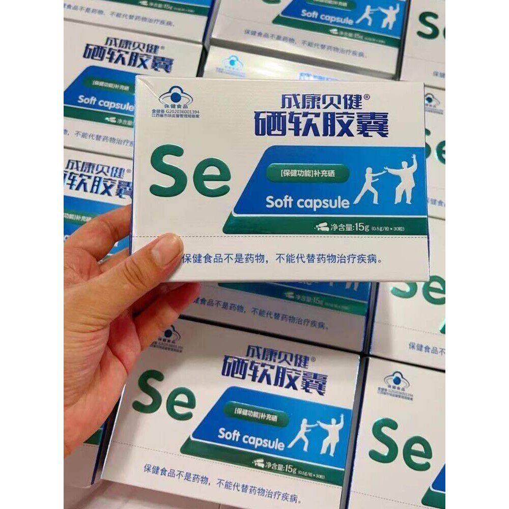 成康贝健硒软胶囊hp微商同款进口即食