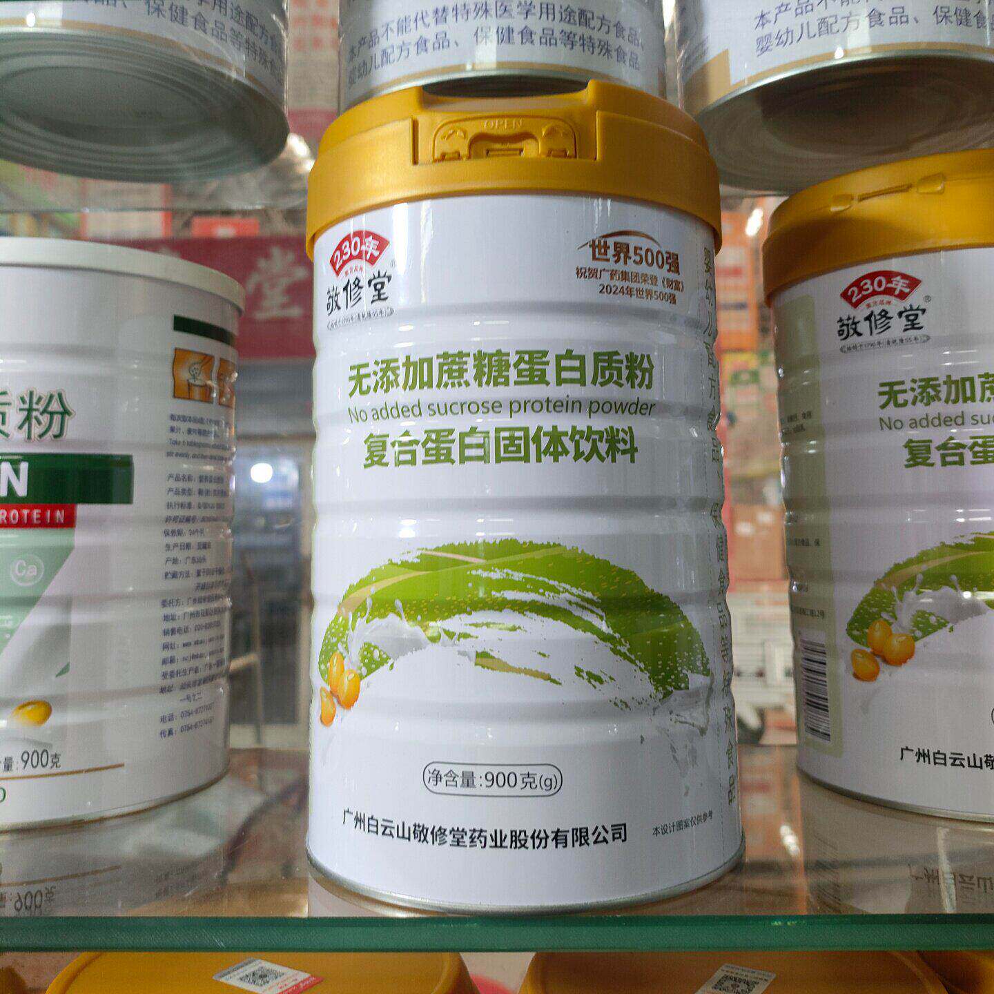 发2桶白云山无添加蔗糖高钙蛋白质粉钙铁锌蛋白粉益生菌拍1发2