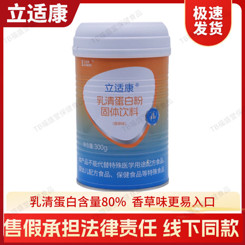 (新包装)乳清蛋白粉固体饮料香草味300g