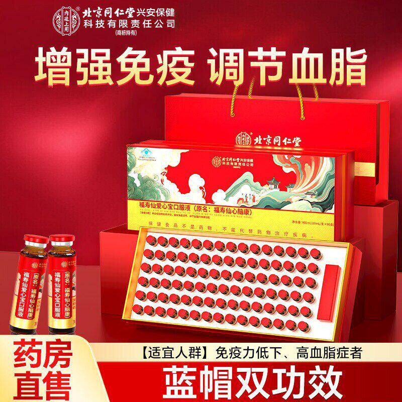 北京同仁堂内廷上用爱心宝口服液心脑康调节血/脂免疫中老年人