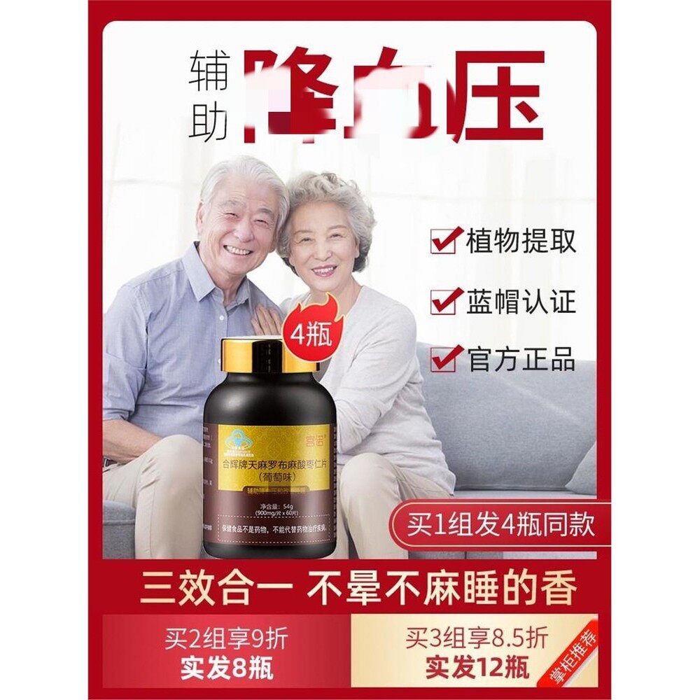 辅助天麻罗布麻片可搭高茶保健食品合辉安泰片