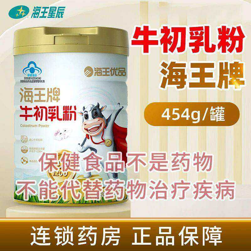 海王牌牛初乳粉 吉林海王健康 454G