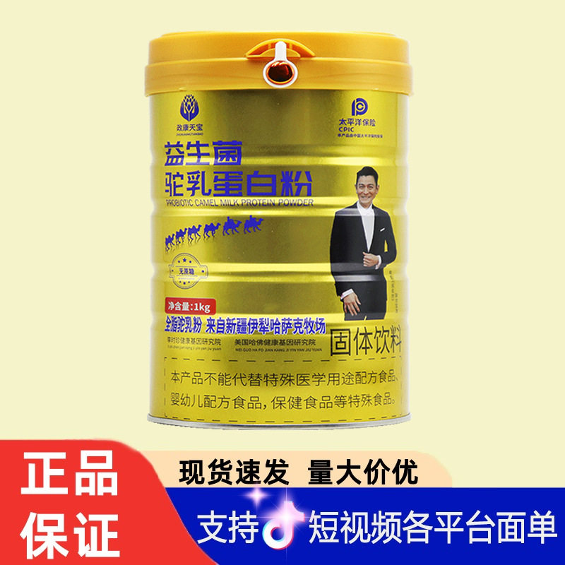 山姆冠必买政康天宝益生菌驼乳蛋白粉固体饮料1kg无痕量大咨询