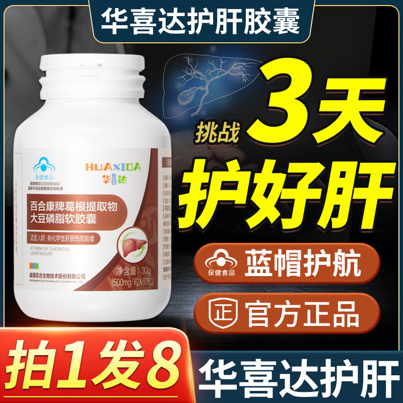 华喜达护胶囊百合康牌葛根提取物大豆磷脂软胶囊