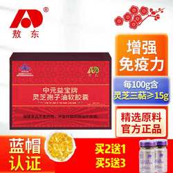 吉林长白山灵芝孢子油软胶囊破壁非灵芝孢子粉礼盒自用