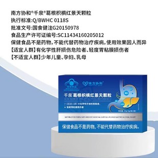 千泉葛根枳椇红景天颗粒