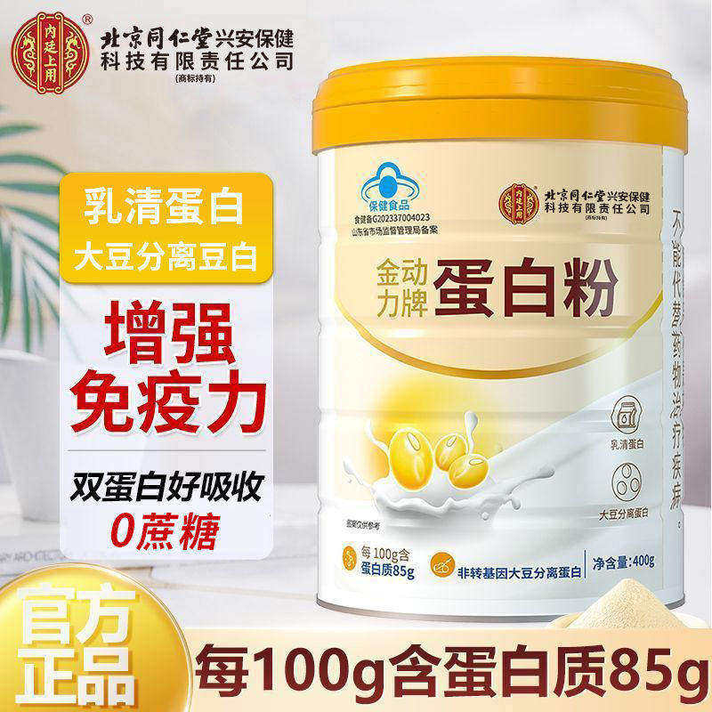 金动力牌蛋白粉大豆分离乳清蛋白粉动植物双蛋白gw
