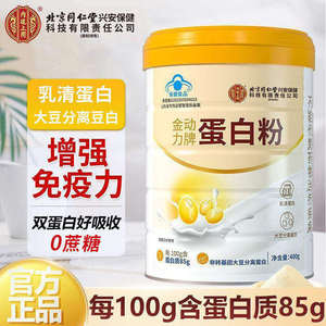 金动力牌蛋白粉大豆分离乳清蛋白粉动植物双蛋白gw