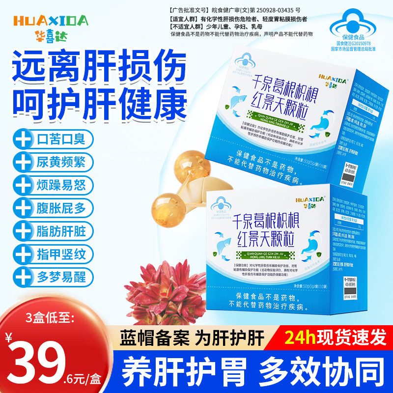 千泉葛根红景天颗粒辅助保护黏膜胃养肝护胃官方正品a