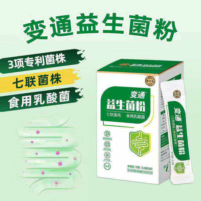 变通牌益生菌粉七联菌株食用乳酸菌30袋/盒