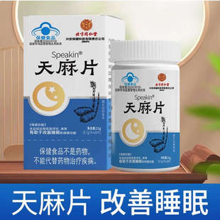 北京同仁堂朗朗上口牌天麻片中老年人调理改熬夜助睡眠保健品