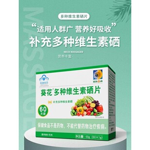 葵花药业多种维生素硒片成人男女补硒微量元素B1b2b6药店同款