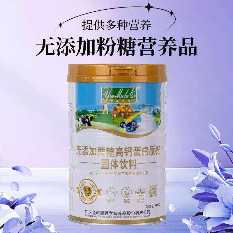 无添加蔗糖高钙蛋白质粉营养品中老猴头菇益生菌