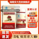 瑞隆安百合康牌黄芪红景天铬酵母软胶囊辅助调理血糖控糖蓝帽认证