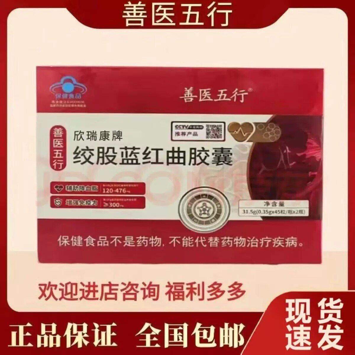 善医五行杭州双马绞股蓝红曲胶囊陈老师栏目保证